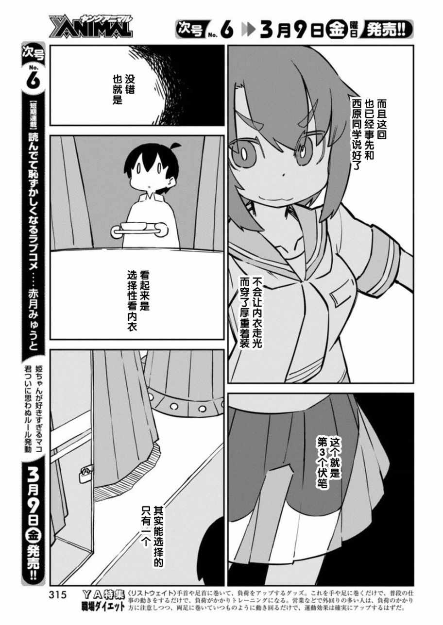 《笨拙之极的上野》漫画最新章节第40话免费下拉式在线观看章节第【7】张图片