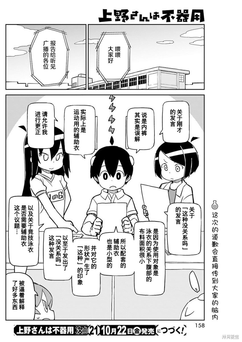 《笨拙之极的上野》漫画最新章节第94话免费下拉式在线观看章节第【12】张图片