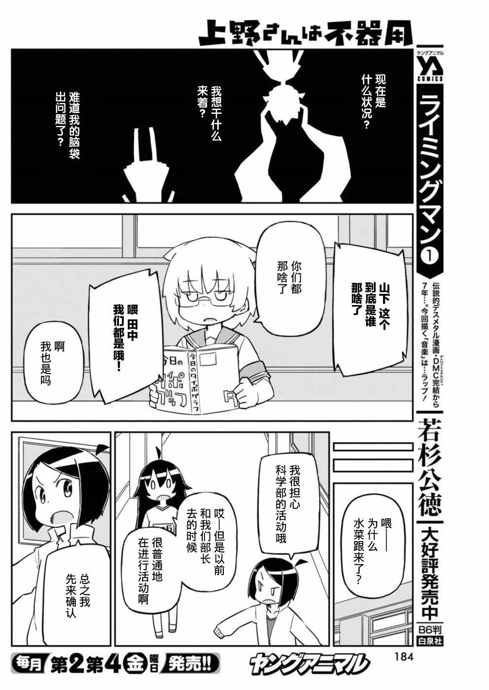 《笨拙之极的上野》漫画最新章节第42话免费下拉式在线观看章节第【10】张图片