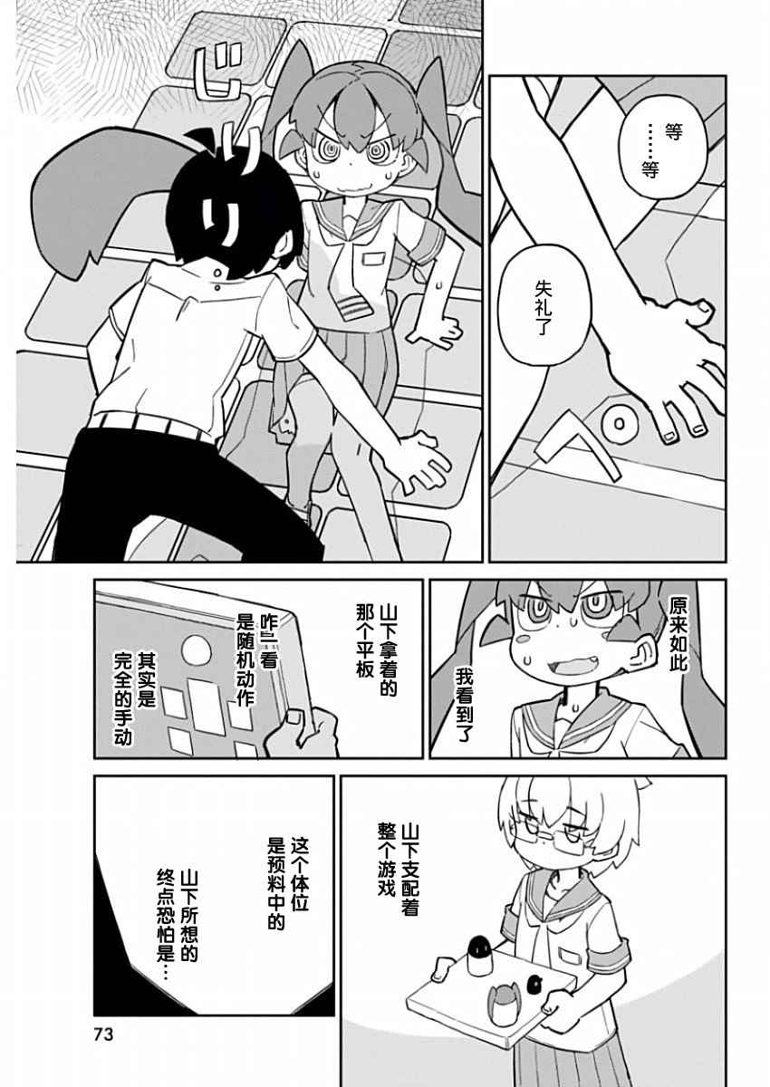 《笨拙之极的上野》漫画最新章节第27话免费下拉式在线观看章节第【9】张图片