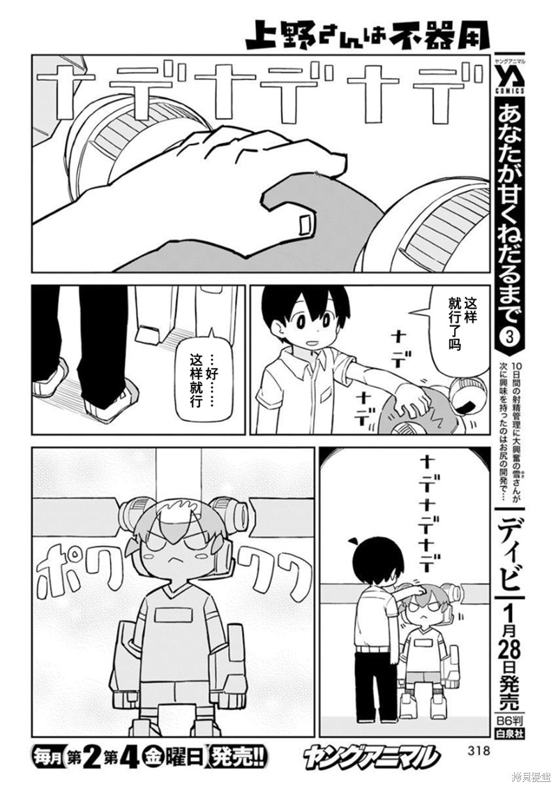 《笨拙之极的上野》漫画最新章节第98话免费下拉式在线观看章节第【8】张图片