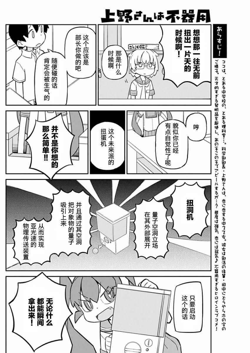 《笨拙之极的上野》漫画最新章节第25话免费下拉式在线观看章节第【2】张图片