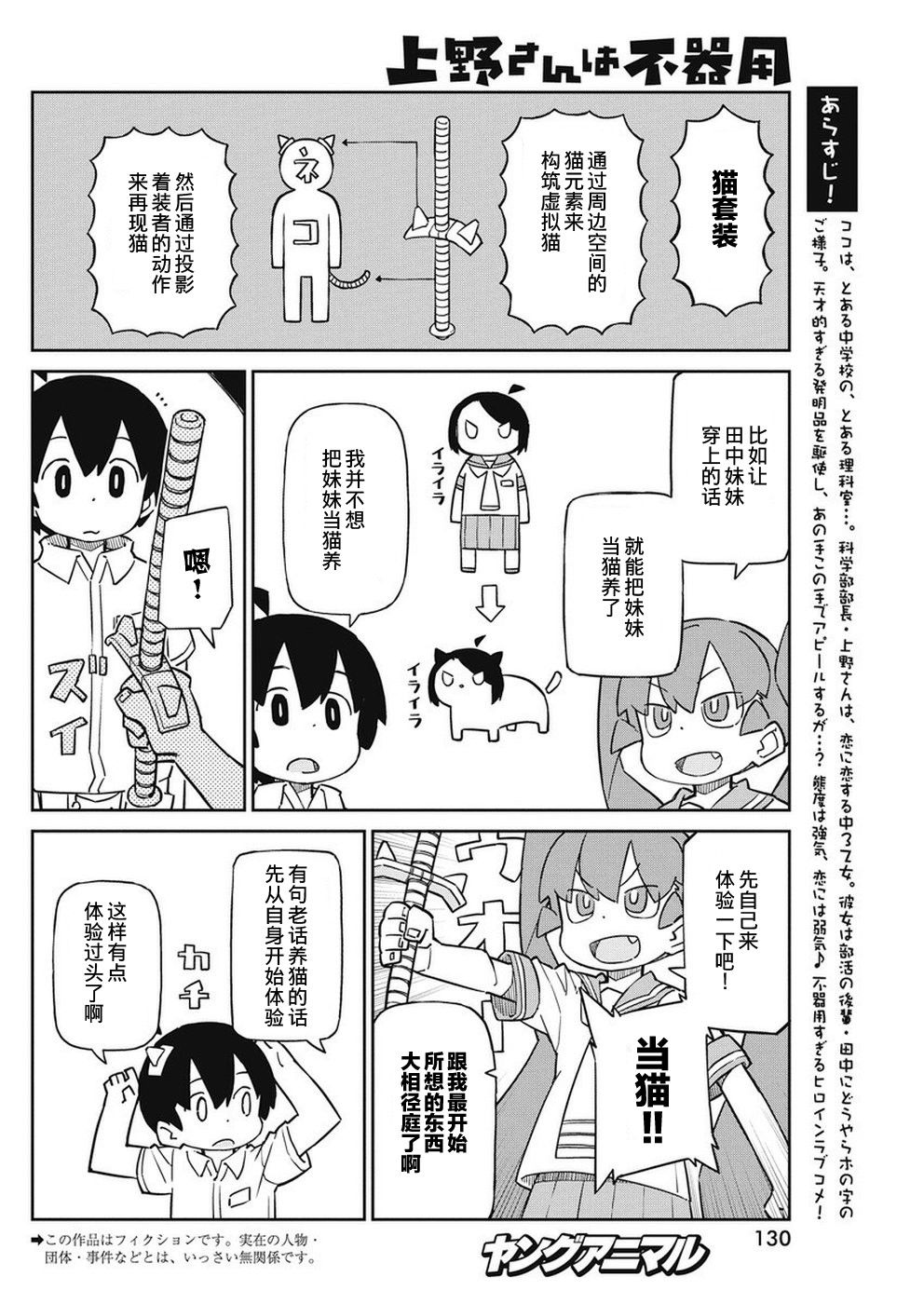 《笨拙之极的上野》漫画最新章节第73话 猫套装免费下拉式在线观看章节第【2】张图片