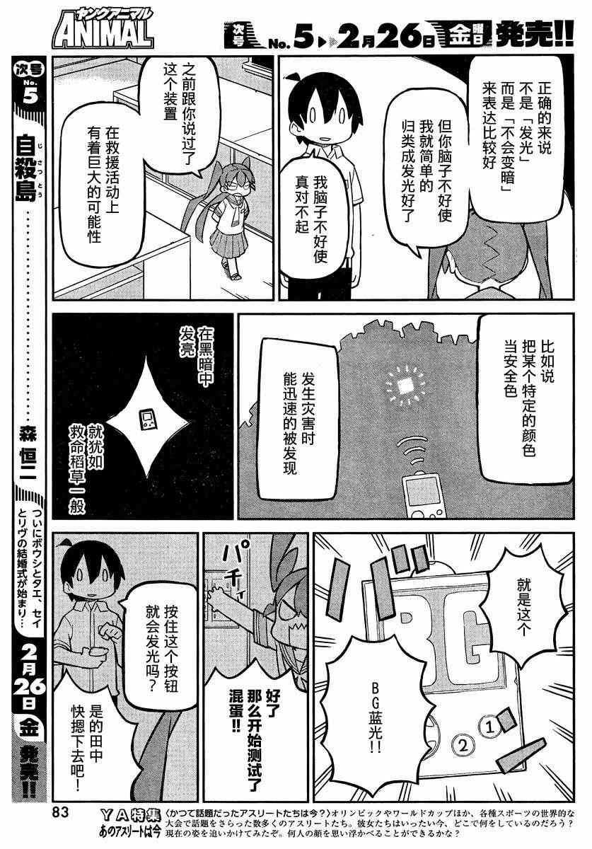 《笨拙之极的上野》漫画最新章节第10话免费下拉式在线观看章节第【3】张图片