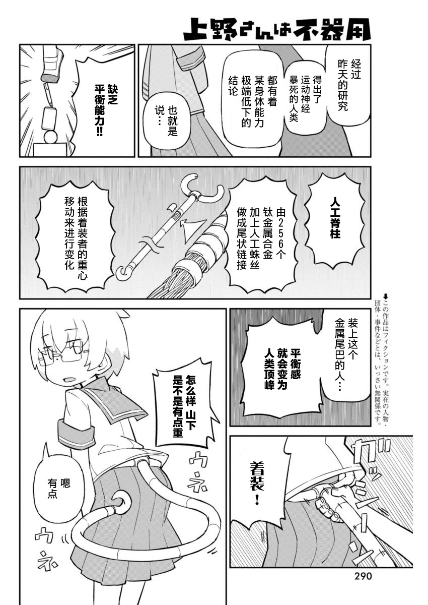 《笨拙之极的上野》漫画最新章节第29话免费下拉式在线观看章节第【2】张图片