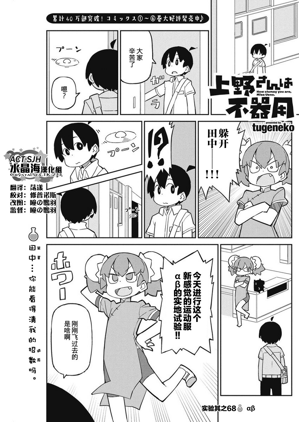 《笨拙之极的上野》漫画最新章节第68话免费下拉式在线观看章节第【1】张图片