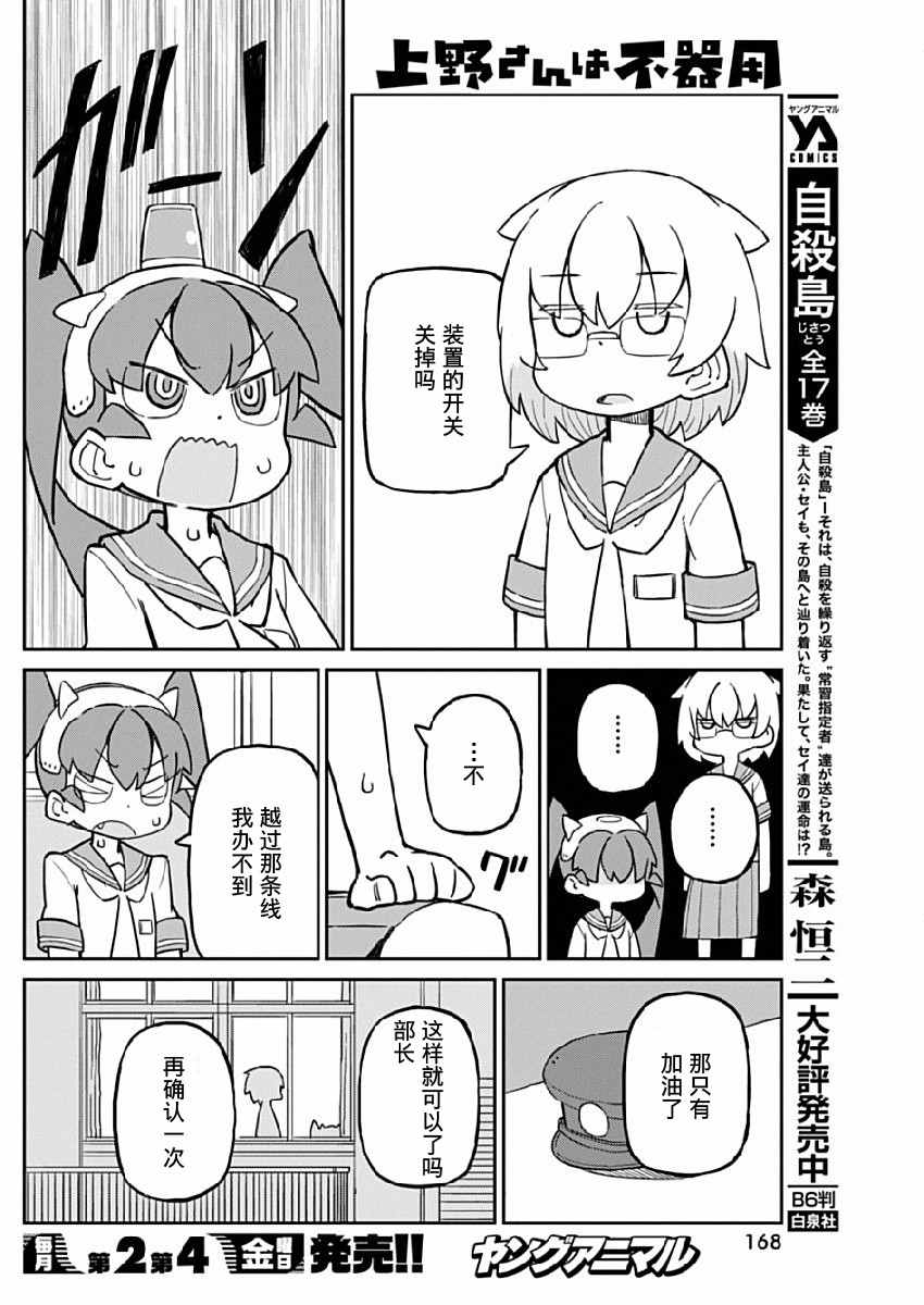 《笨拙之极的上野》漫画最新章节第16话免费下拉式在线观看章节第【8】张图片