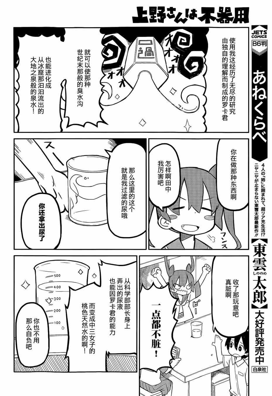 《笨拙之极的上野》漫画最新章节第1话免费下拉式在线观看章节第【3】张图片