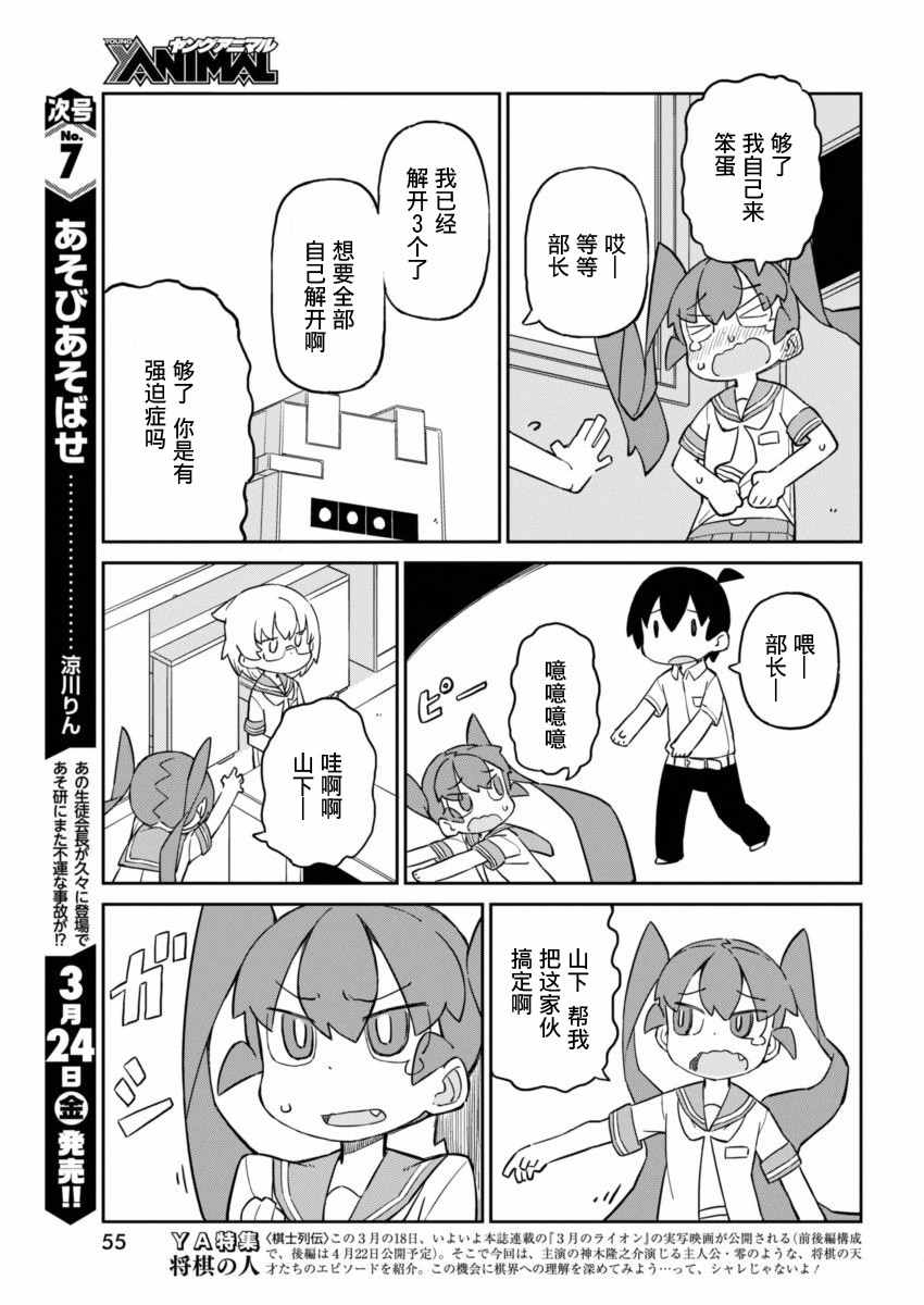 《笨拙之极的上野》漫画最新章节第22话免费下拉式在线观看章节第【7】张图片