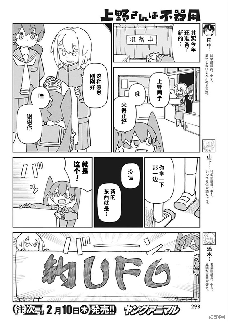 《笨拙之极的上野》漫画最新章节第99话免费下拉式在线观看章节第【4】张图片