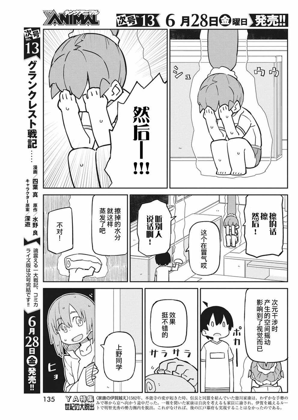 《笨拙之极的上野》漫画最新章节第65话免费下拉式在线观看章节第【7】张图片