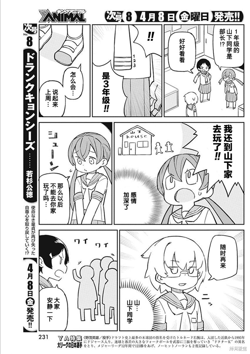 《笨拙之极的上野》漫画最新章节第101话免费下拉式在线观看章节第【7】张图片