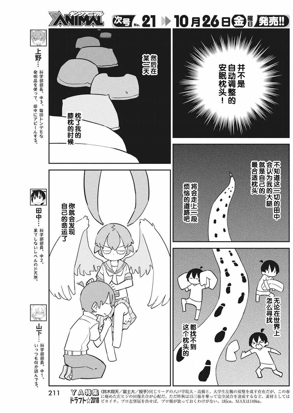 《笨拙之极的上野》漫画最新章节第53话免费下拉式在线观看章节第【5】张图片