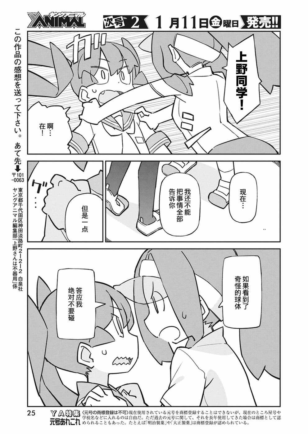 《笨拙之极的上野》漫画最新章节第56话免费下拉式在线观看章节第【12】张图片