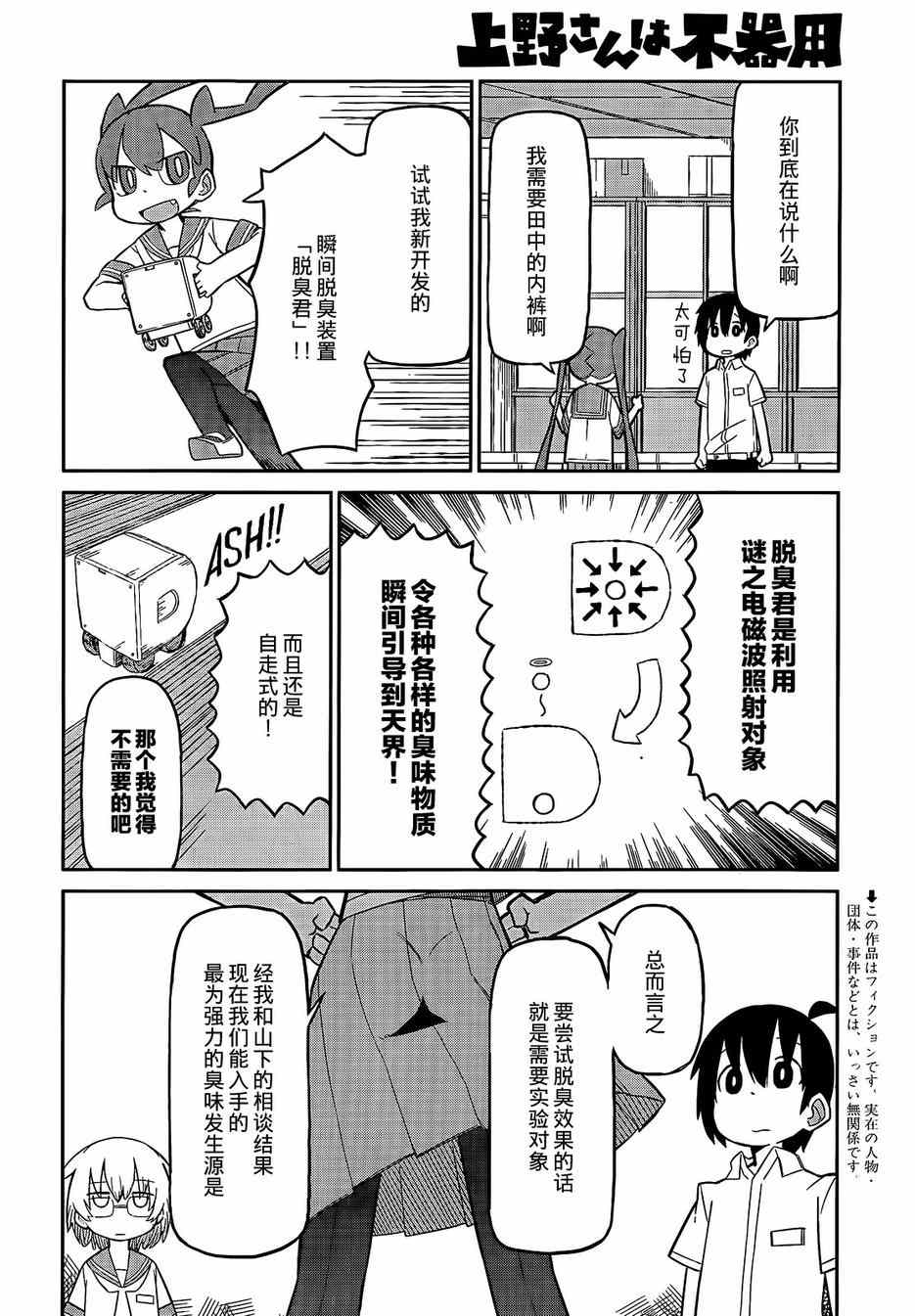 《笨拙之极的上野》漫画最新章节第3话免费下拉式在线观看章节第【2】张图片