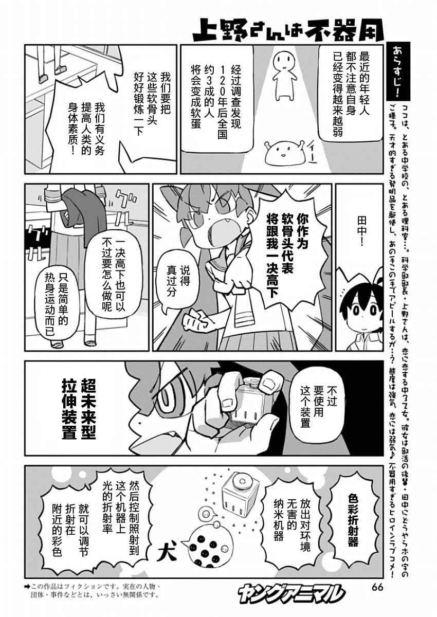 《笨拙之极的上野》漫画最新章节第27话免费下拉式在线观看章节第【2】张图片