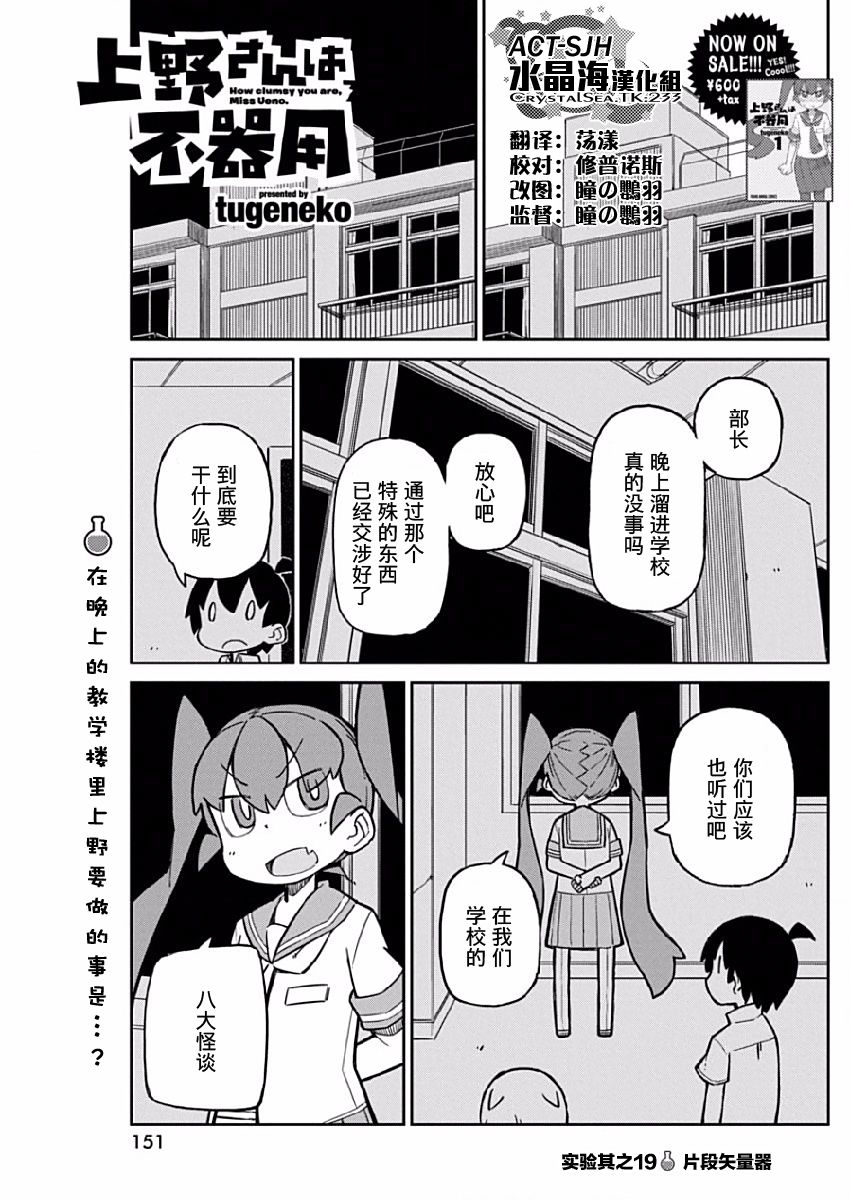 《笨拙之极的上野》漫画最新章节第19话免费下拉式在线观看章节第【1】张图片