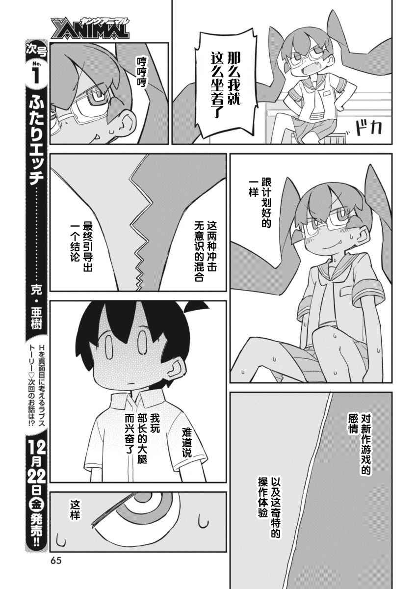 《笨拙之极的上野》漫画最新章节第36话免费下拉式在线观看章节第【5】张图片