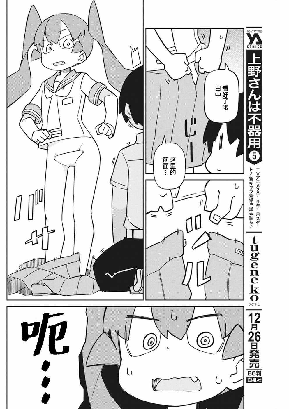 《笨拙之极的上野》漫画最新章节第55话免费下拉式在线观看章节第【6】张图片