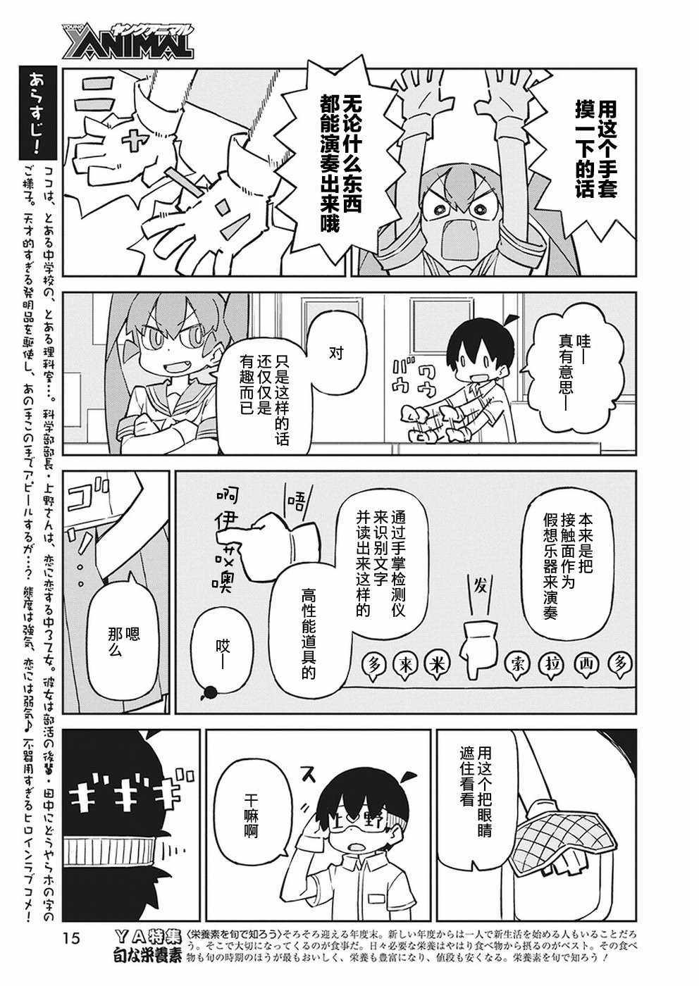 《笨拙之极的上野》漫画最新章节第61话免费下拉式在线观看章节第【5】张图片