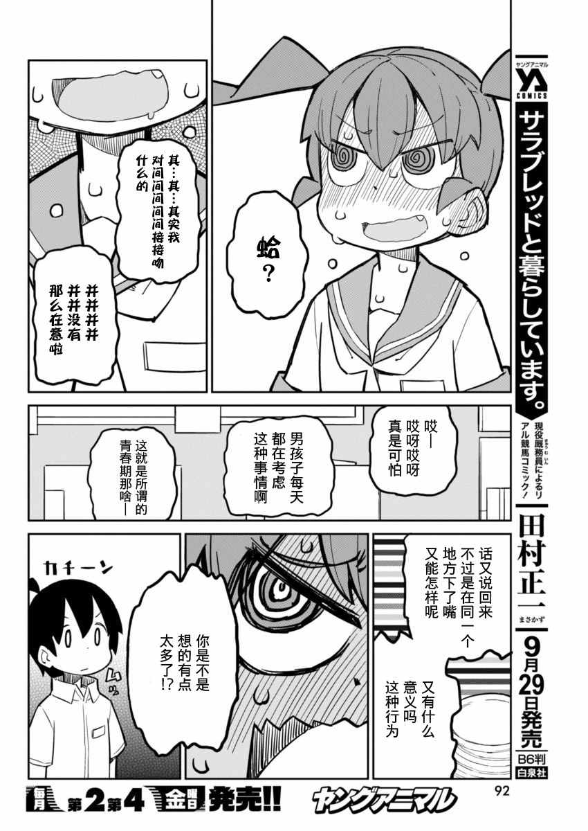 《笨拙之极的上野》漫画最新章节第11话免费下拉式在线观看章节第【9】张图片