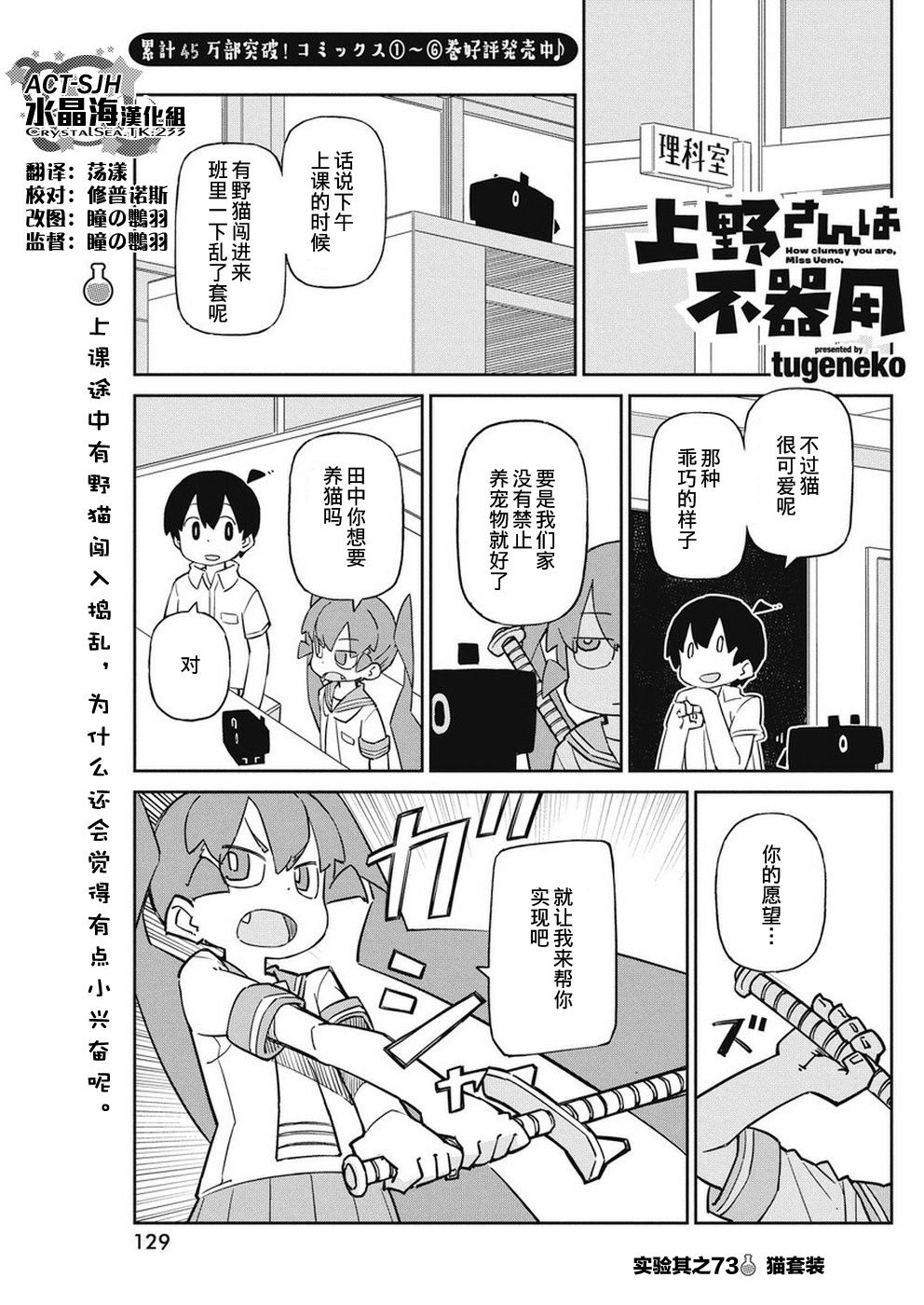 《笨拙之极的上野》漫画最新章节第73话 猫套装免费下拉式在线观看章节第【1】张图片