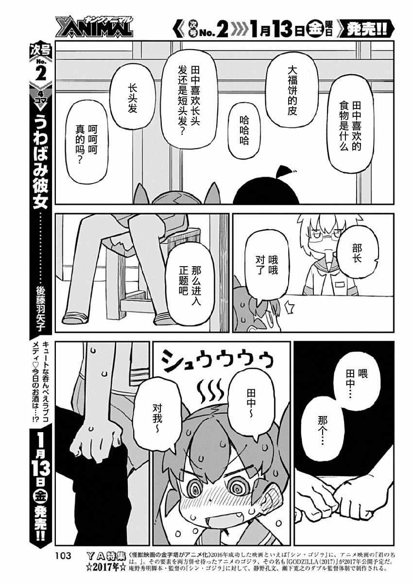 《笨拙之极的上野》漫画最新章节第18话免费下拉式在线观看章节第【9】张图片