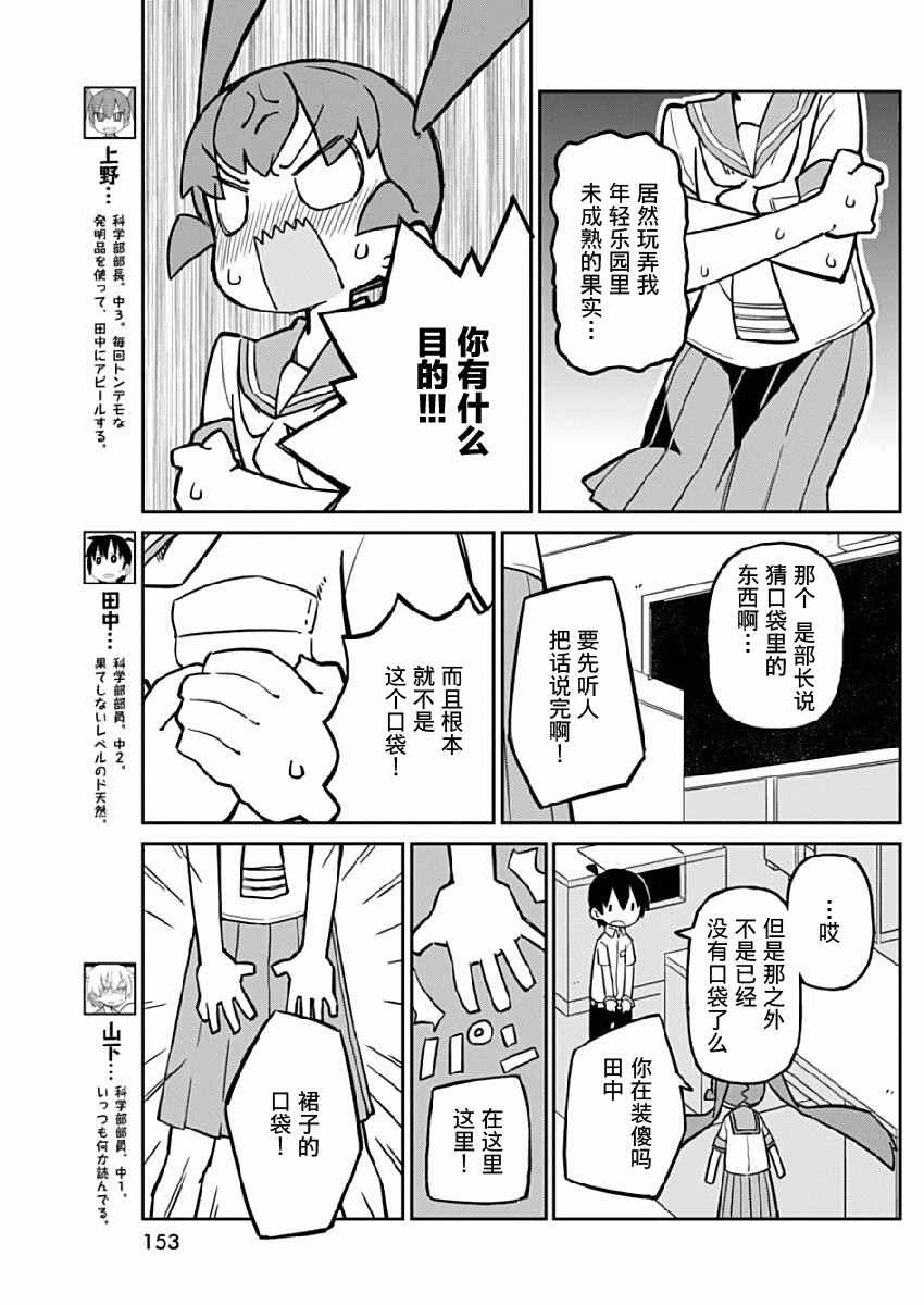 《笨拙之极的上野》漫画最新章节第17话免费下拉式在线观看章节第【3】张图片