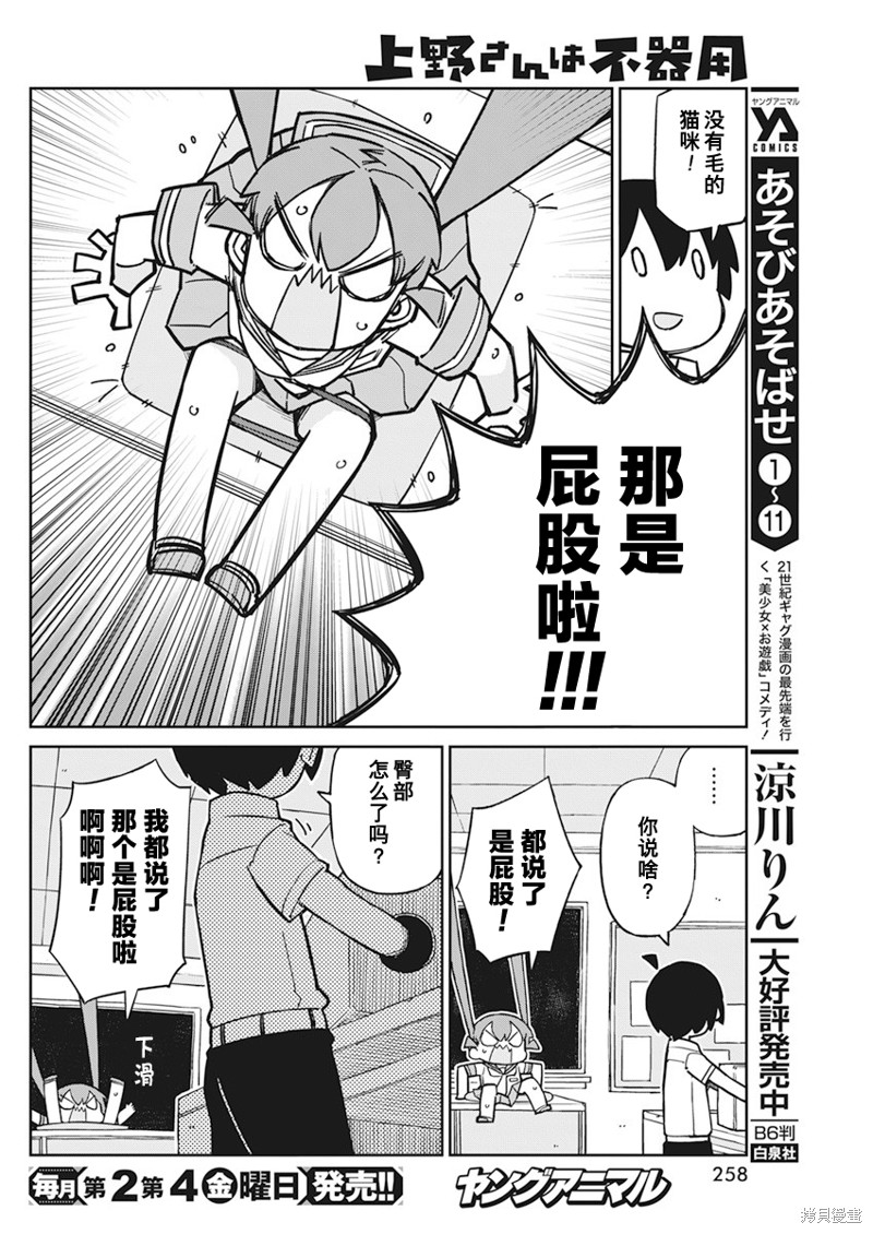 《笨拙之极的上野》漫画最新章节第90话免费下拉式在线观看章节第【10】张图片