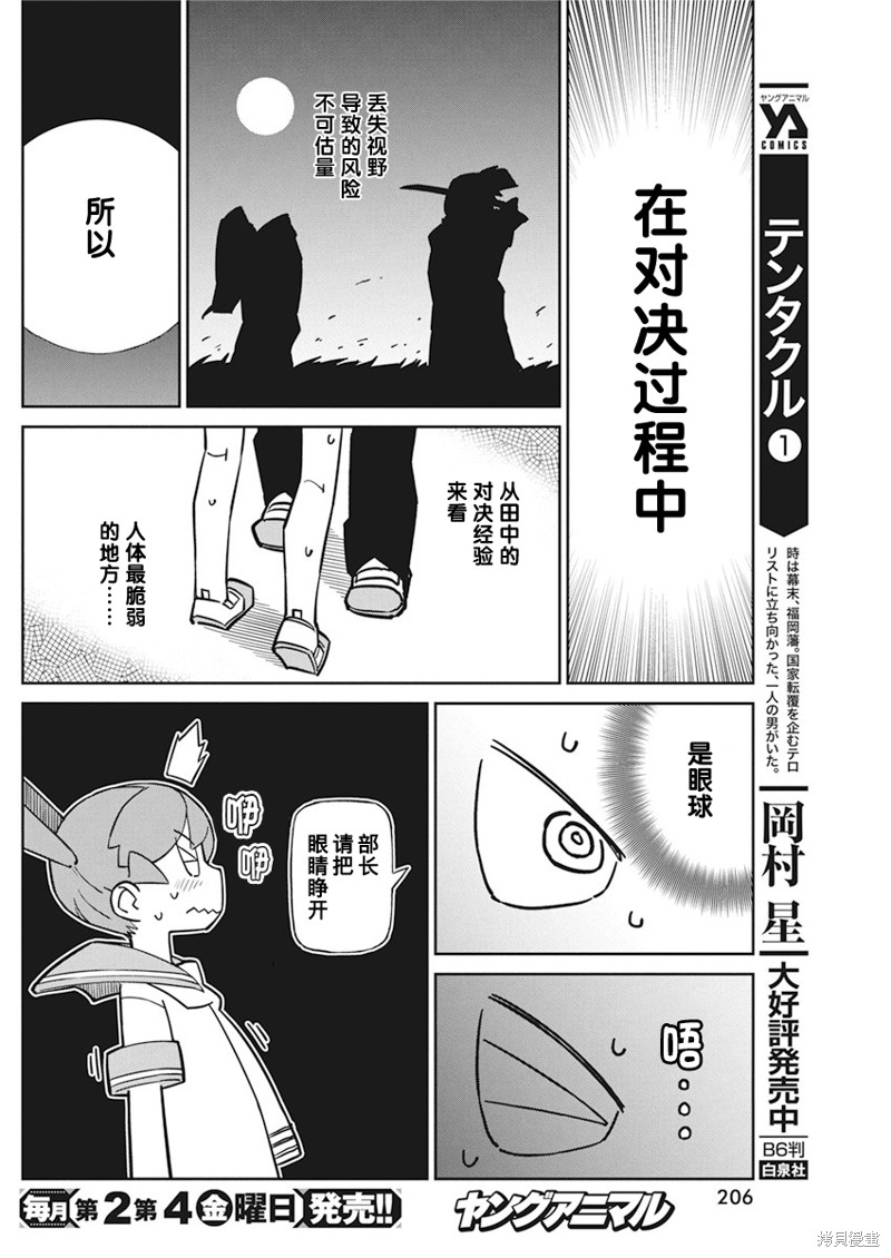 《笨拙之极的上野》漫画最新章节第89话免费下拉式在线观看章节第【10】张图片