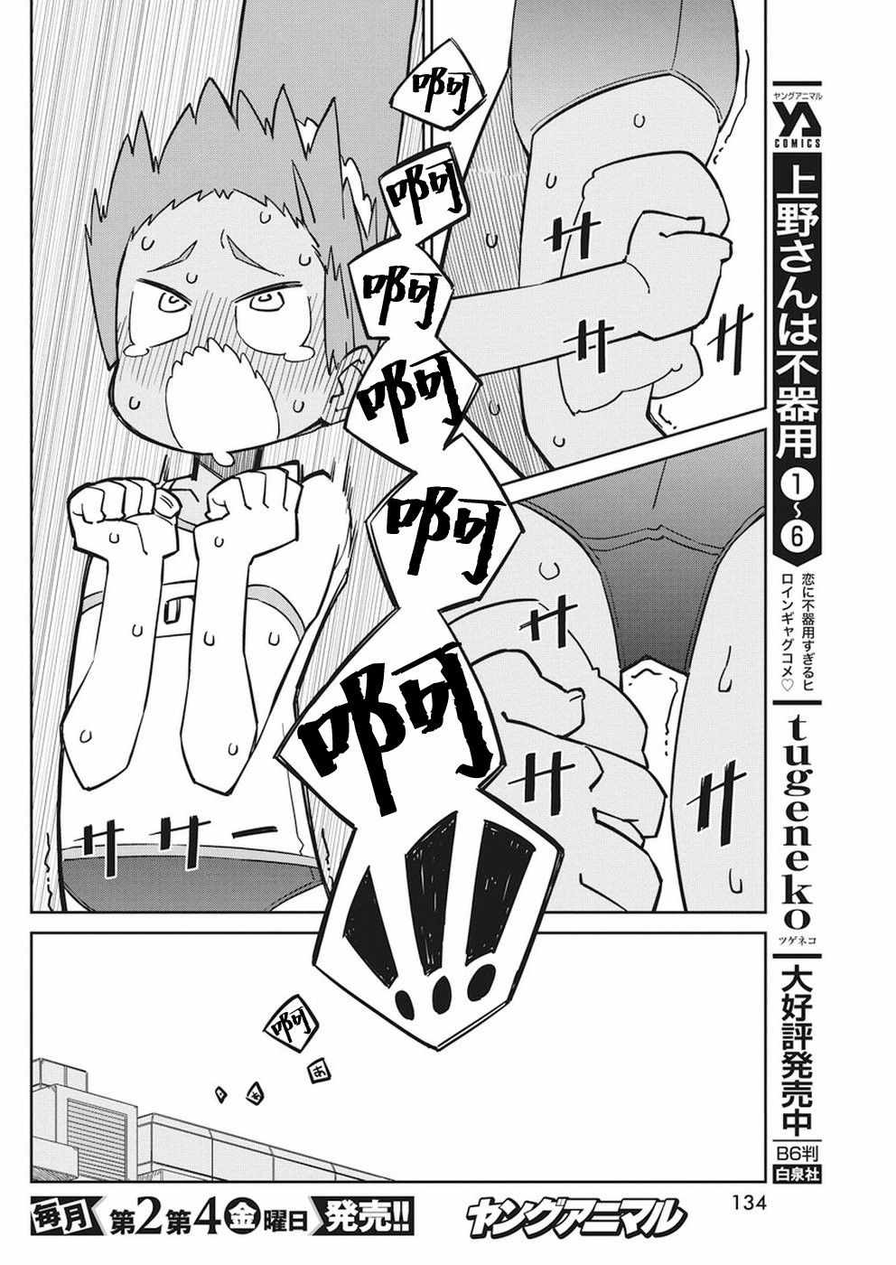 《笨拙之极的上野》漫画最新章节第65话免费下拉式在线观看章节第【6】张图片