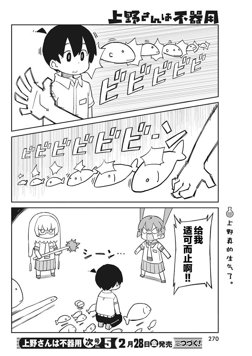 《笨拙之极的上野》漫画最新章节第77话 浮空鱼免费下拉式在线观看章节第【12】张图片