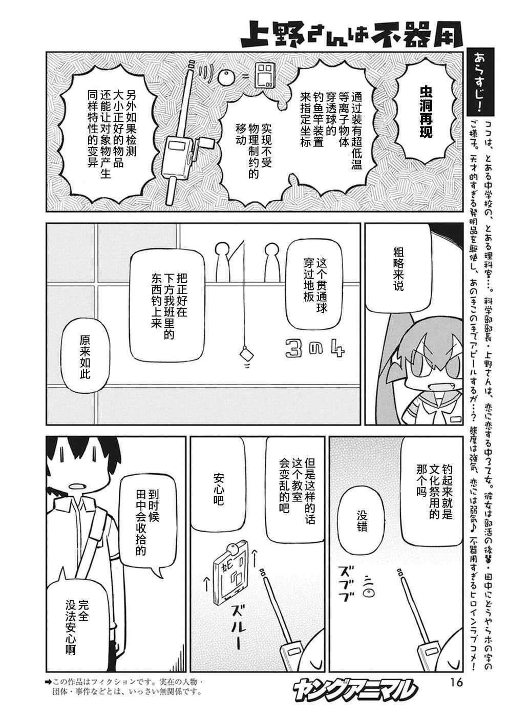 《笨拙之极的上野》漫画最新章节第56话免费下拉式在线观看章节第【3】张图片