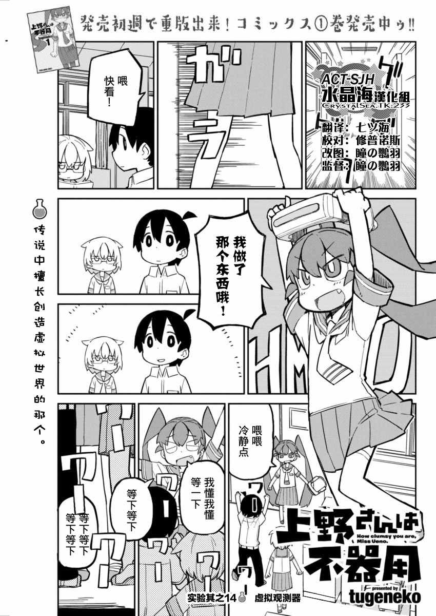 《笨拙之极的上野》漫画最新章节第14话免费下拉式在线观看章节第【1】张图片