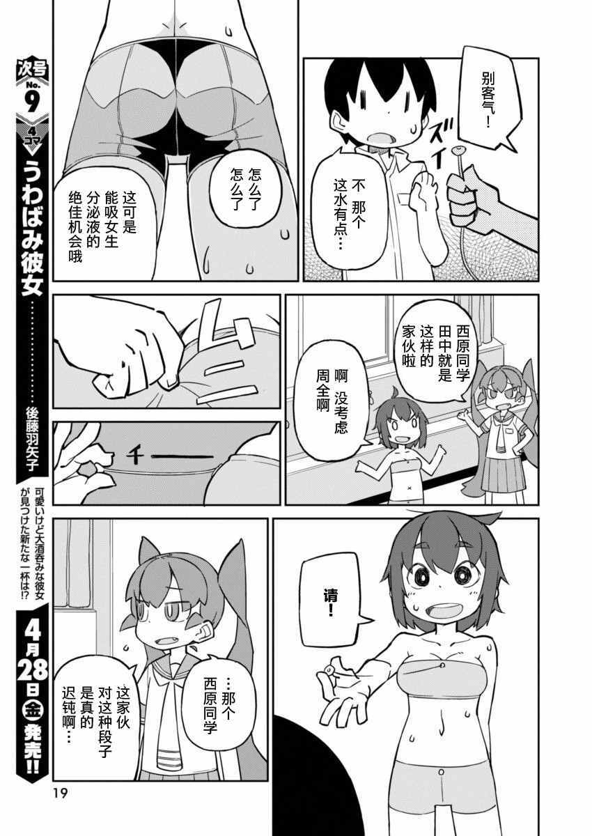 《笨拙之极的上野》漫画最新章节第23话免费下拉式在线观看章节第【8】张图片