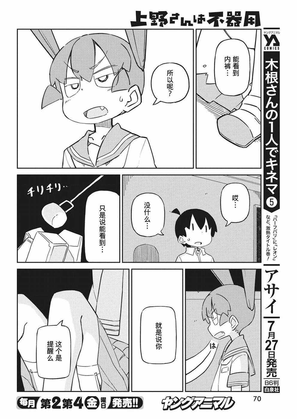 《笨拙之极的上野》漫画最新章节第48话免费下拉式在线观看章节第【10】张图片