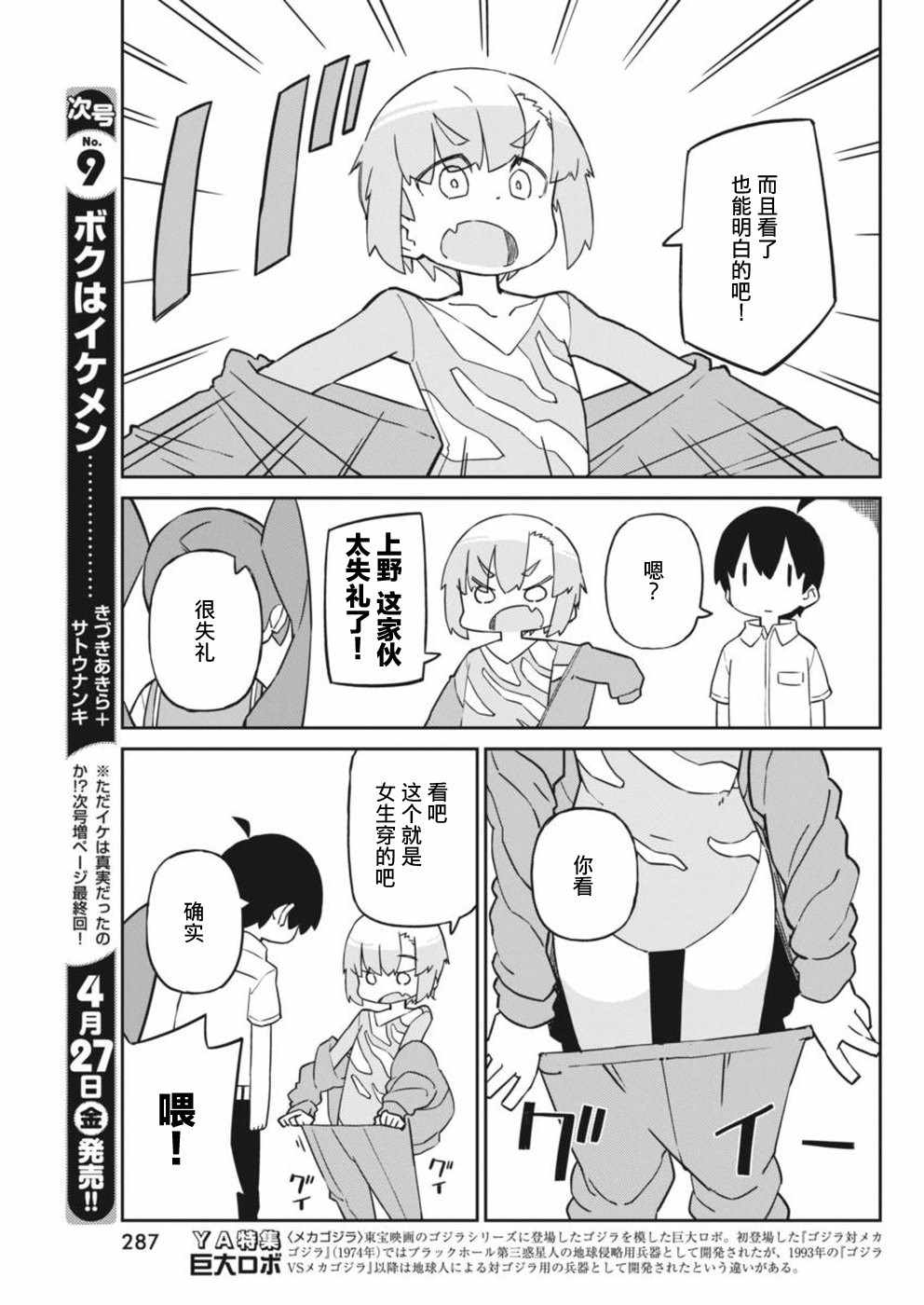 《笨拙之极的上野》漫画最新章节第43话免费下拉式在线观看章节第【9】张图片