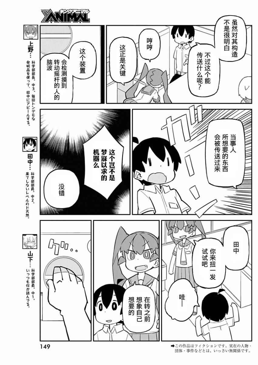 《笨拙之极的上野》漫画最新章节第25话免费下拉式在线观看章节第【3】张图片