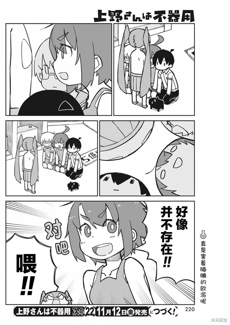 《笨拙之极的上野》漫画最新章节第95话免费下拉式在线观看章节第【12】张图片