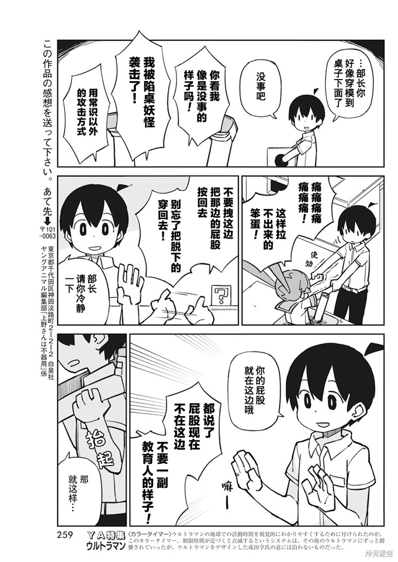 《笨拙之极的上野》漫画最新章节第90话免费下拉式在线观看章节第【11】张图片