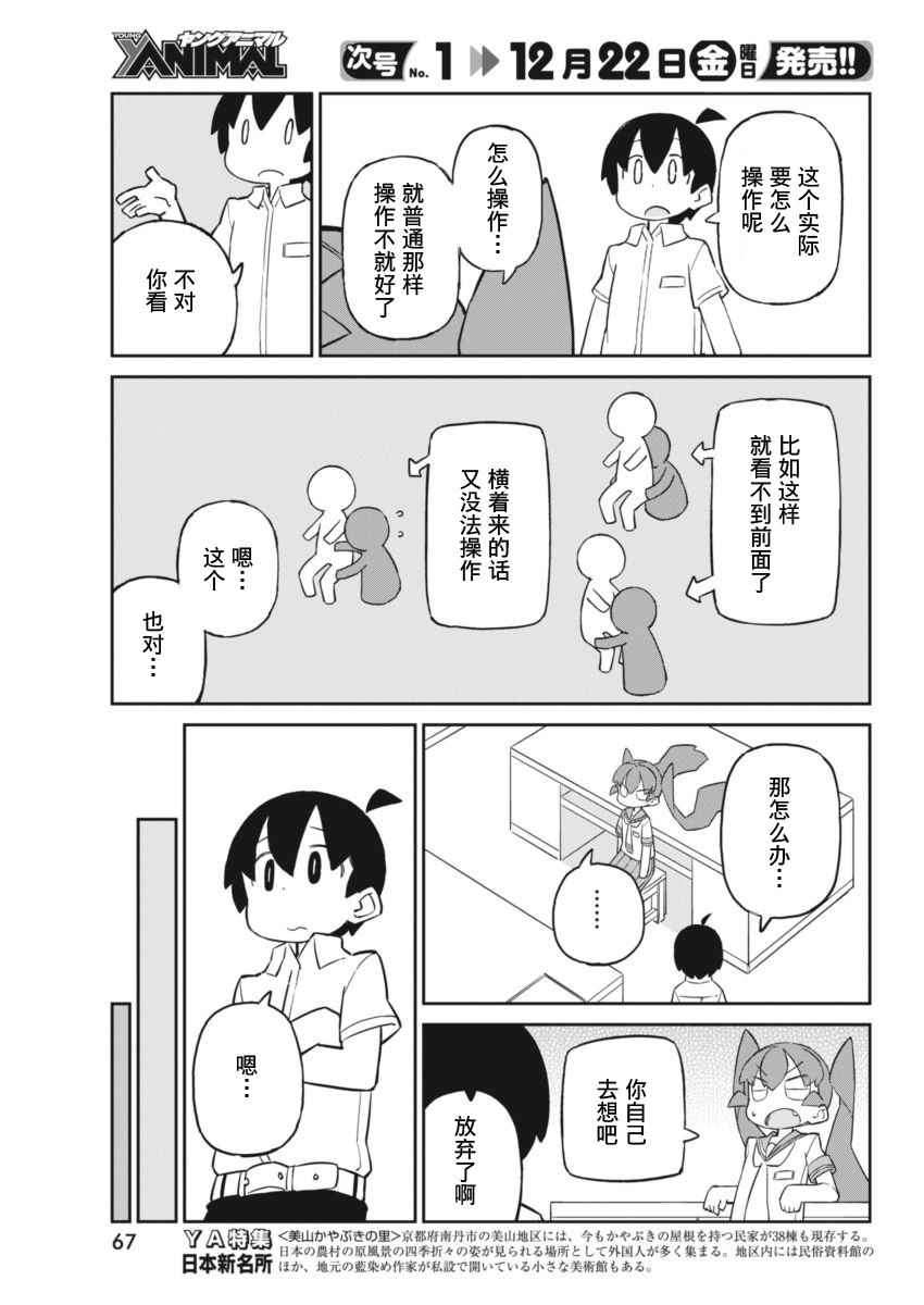 《笨拙之极的上野》漫画最新章节第36话免费下拉式在线观看章节第【7】张图片