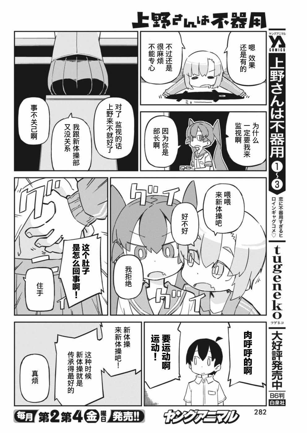 《笨拙之极的上野》漫画最新章节第43话免费下拉式在线观看章节第【4】张图片