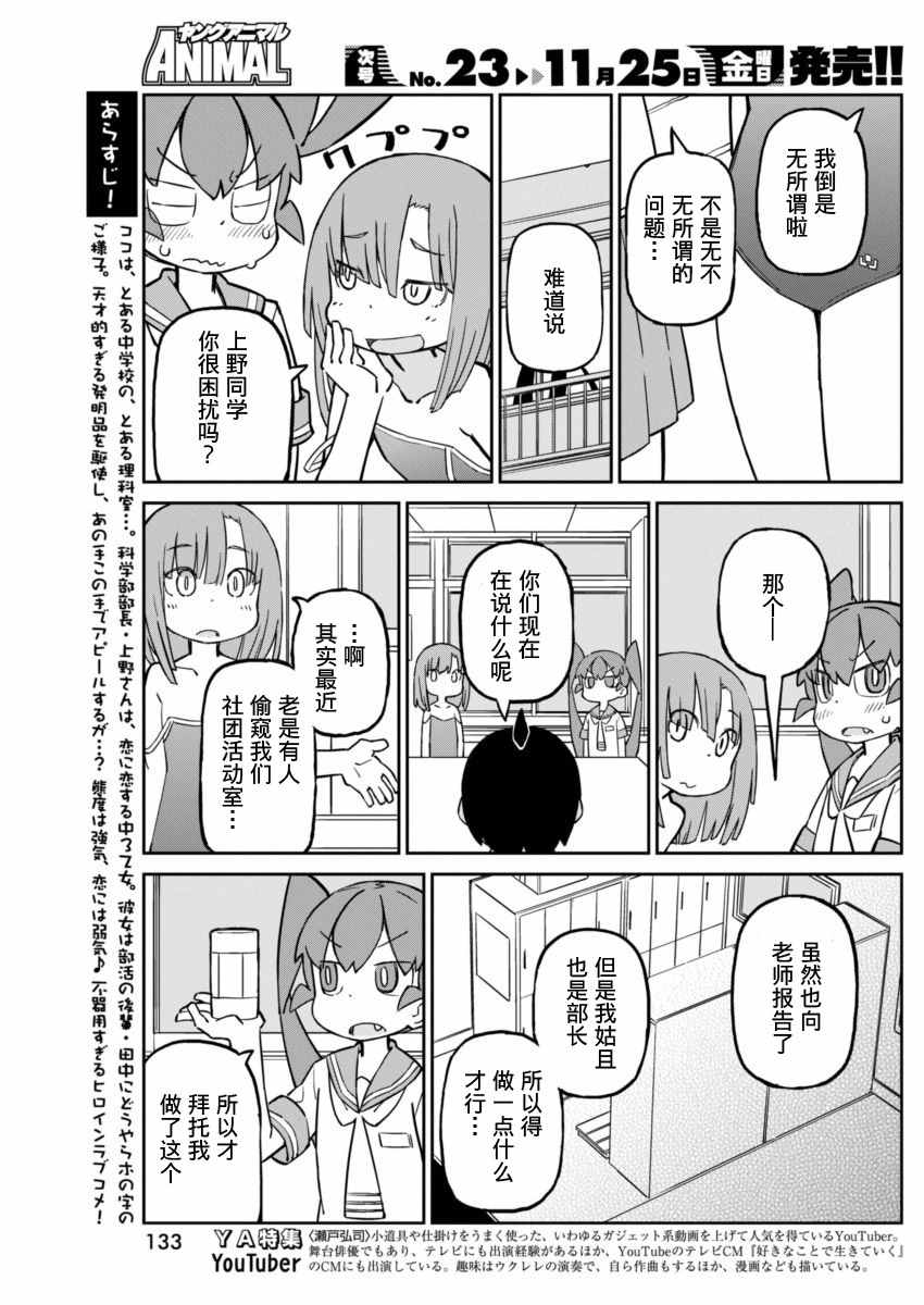 《笨拙之极的上野》漫画最新章节第15话免费下拉式在线观看章节第【3】张图片