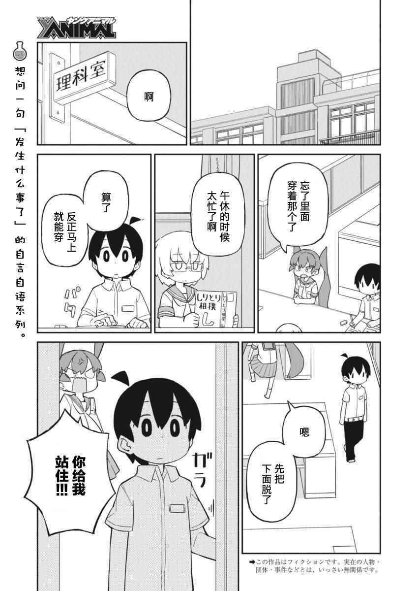 《笨拙之极的上野》漫画最新章节第33话免费下拉式在线观看章节第【2】张图片