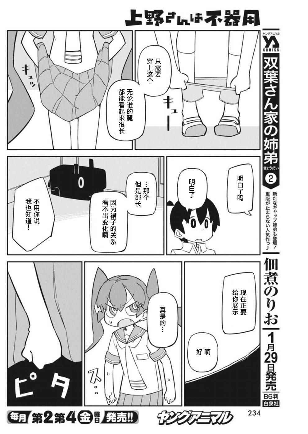 《笨拙之极的上野》漫画最新章节第38话免费下拉式在线观看章节第【8】张图片