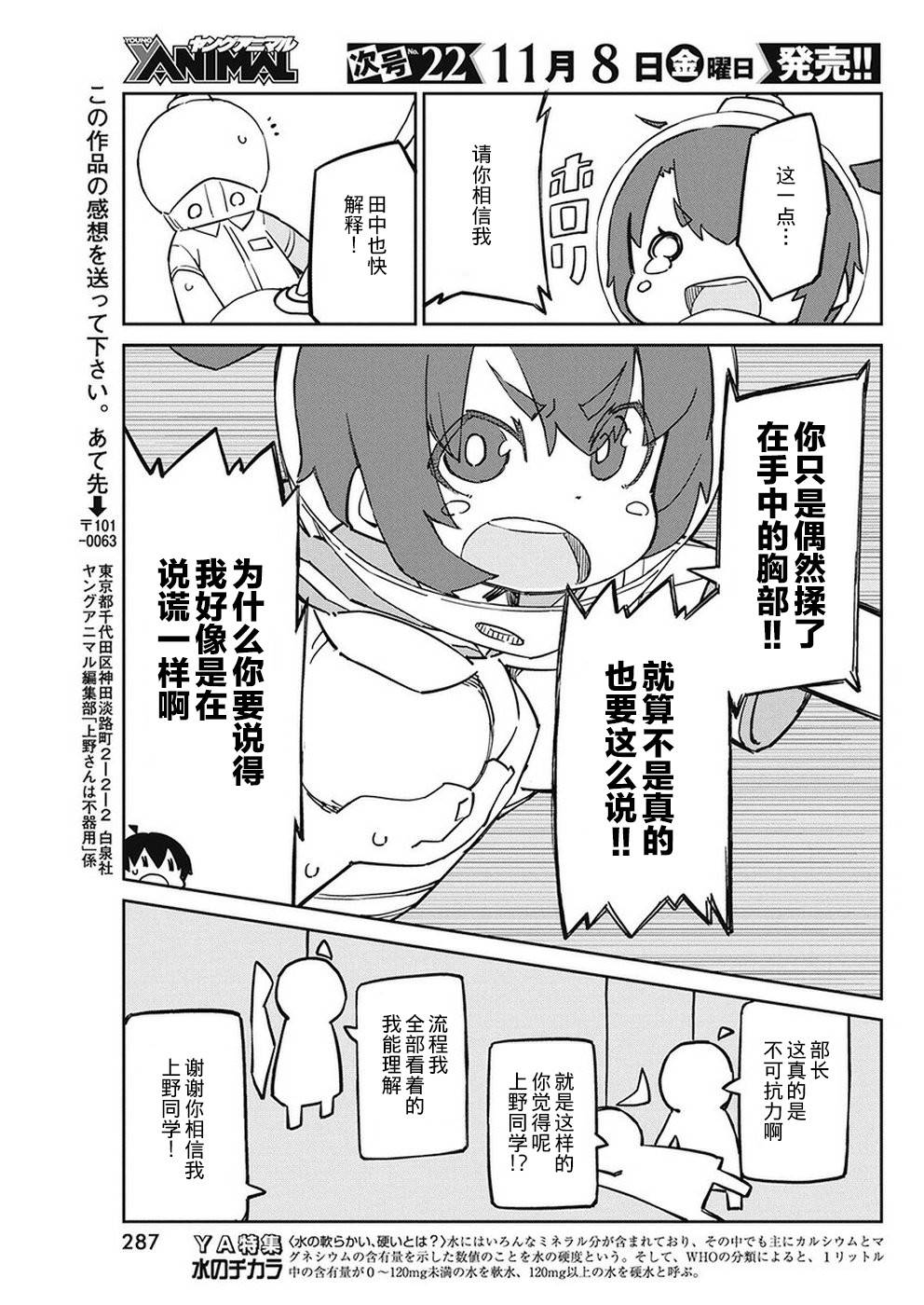 《笨拙之极的上野》漫画最新章节第72话免费下拉式在线观看章节第【11】张图片