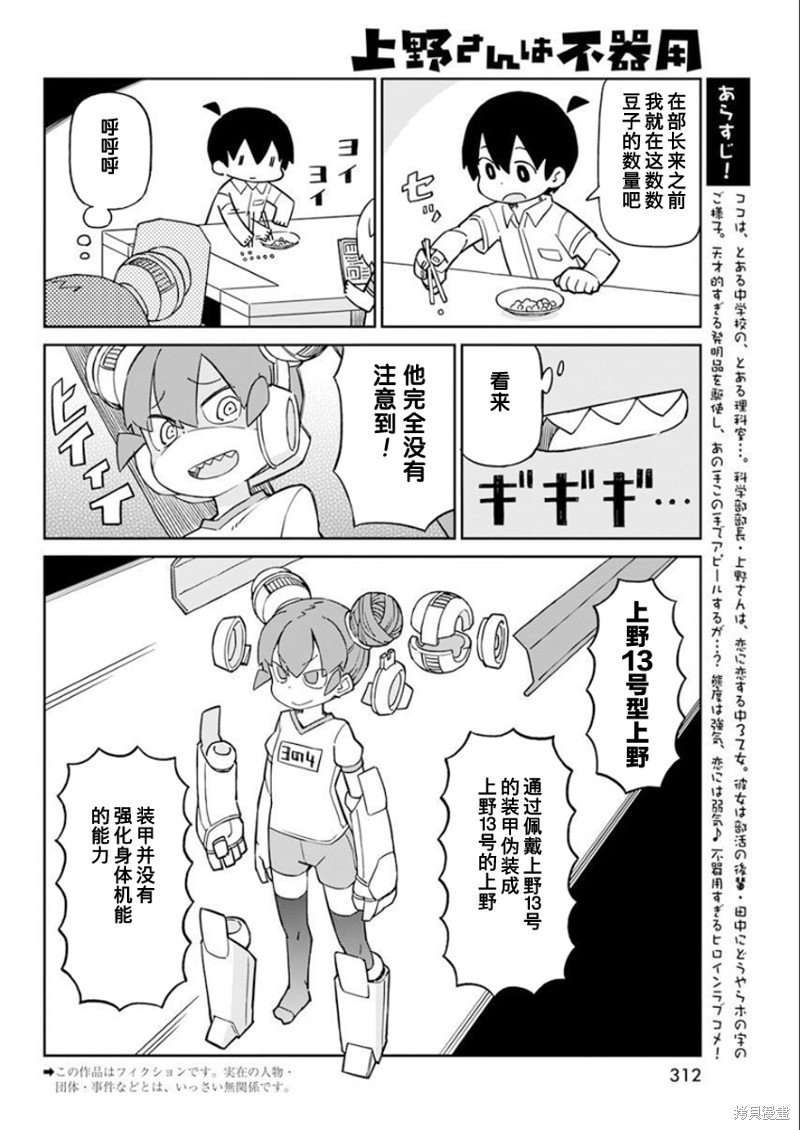 《笨拙之极的上野》漫画最新章节第98话免费下拉式在线观看章节第【2】张图片