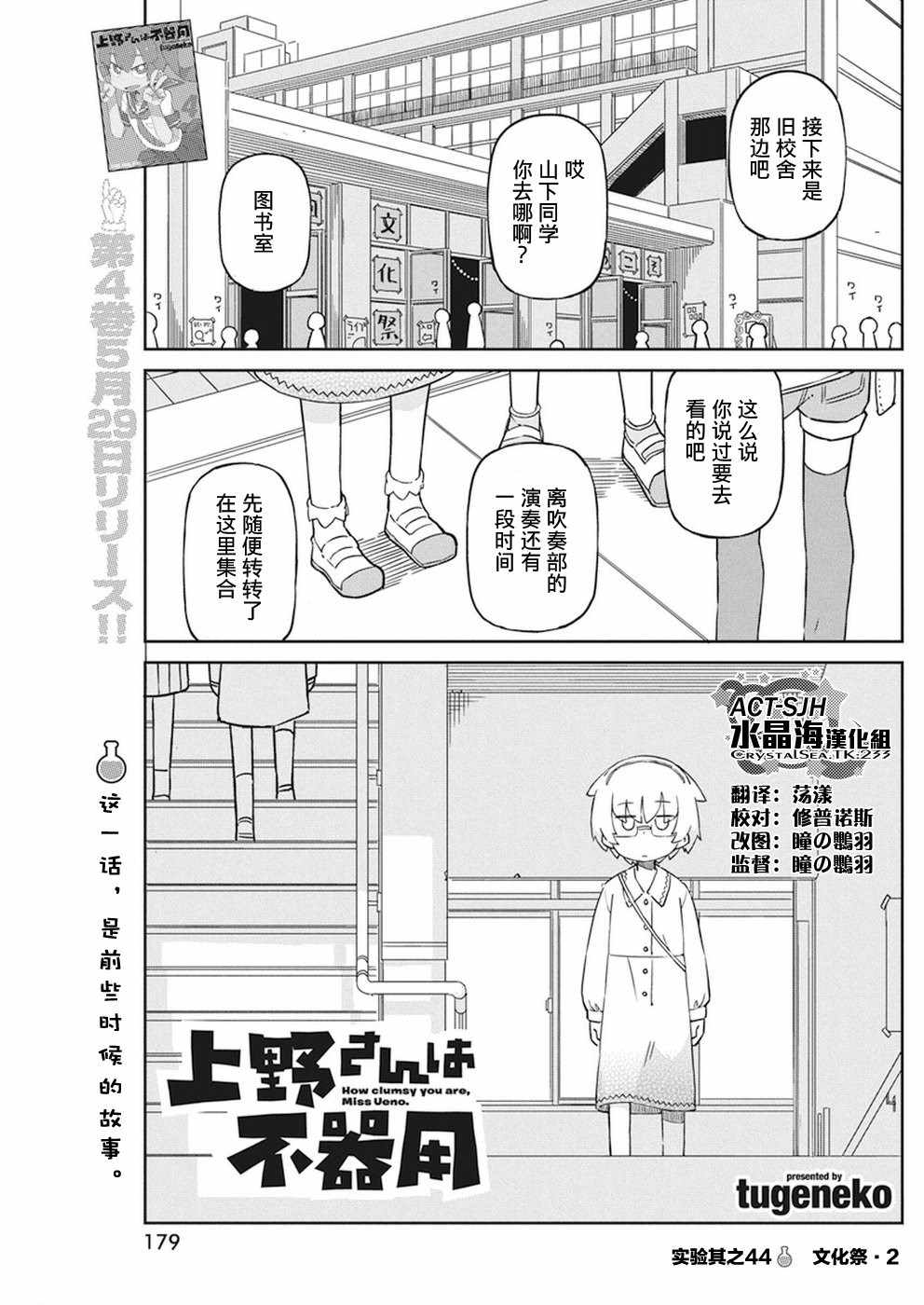 《笨拙之极的上野》漫画最新章节第44话免费下拉式在线观看章节第【1】张图片