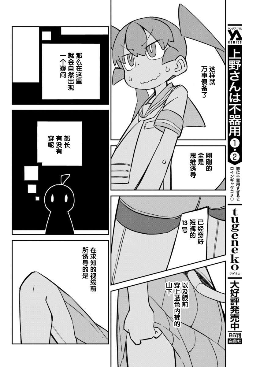 《笨拙之极的上野》漫画最新章节第29话免费下拉式在线观看章节第【6】张图片