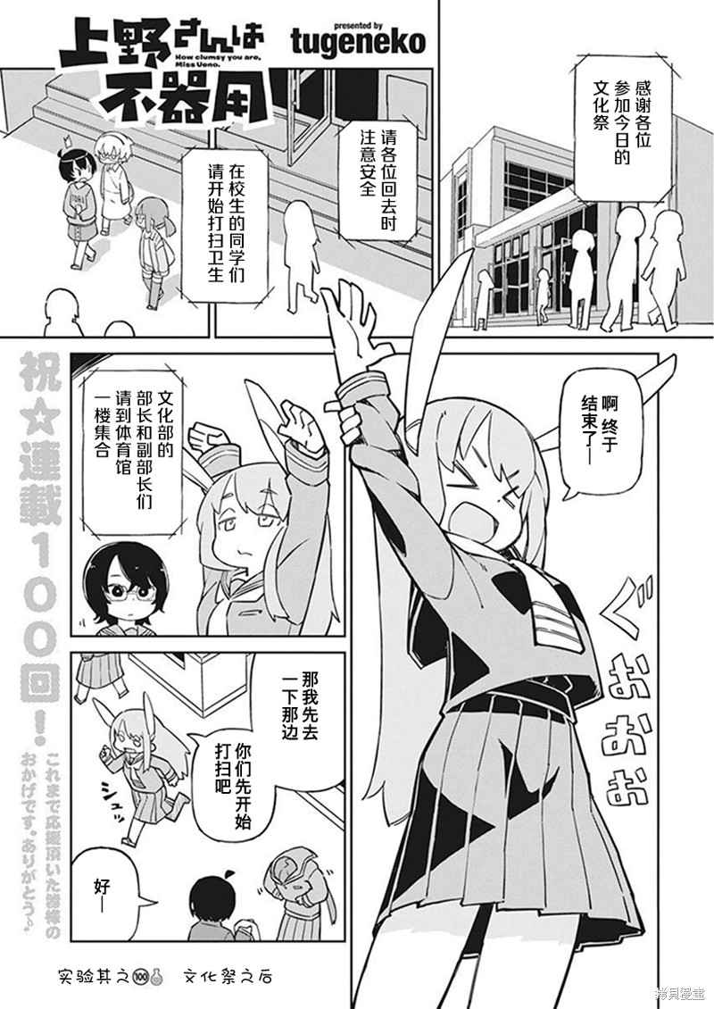 《笨拙之极的上野》漫画最新章节第100话免费下拉式在线观看章节第【1】张图片